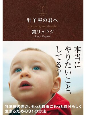 cover image of 牡羊座の君へ